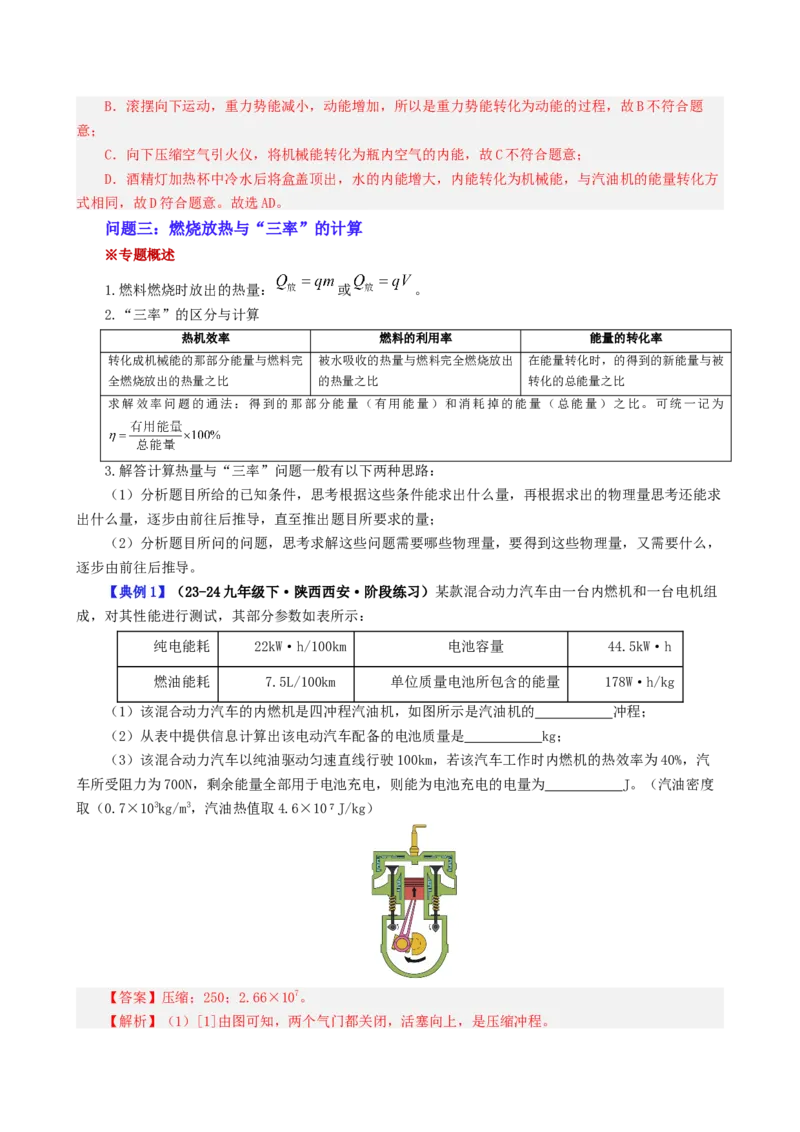 课时14.4第十四章内能的利用复习总结（教师版）_初物_八年级上下册+九年级全一册物理_九年级物理全一册_讲义_2024版