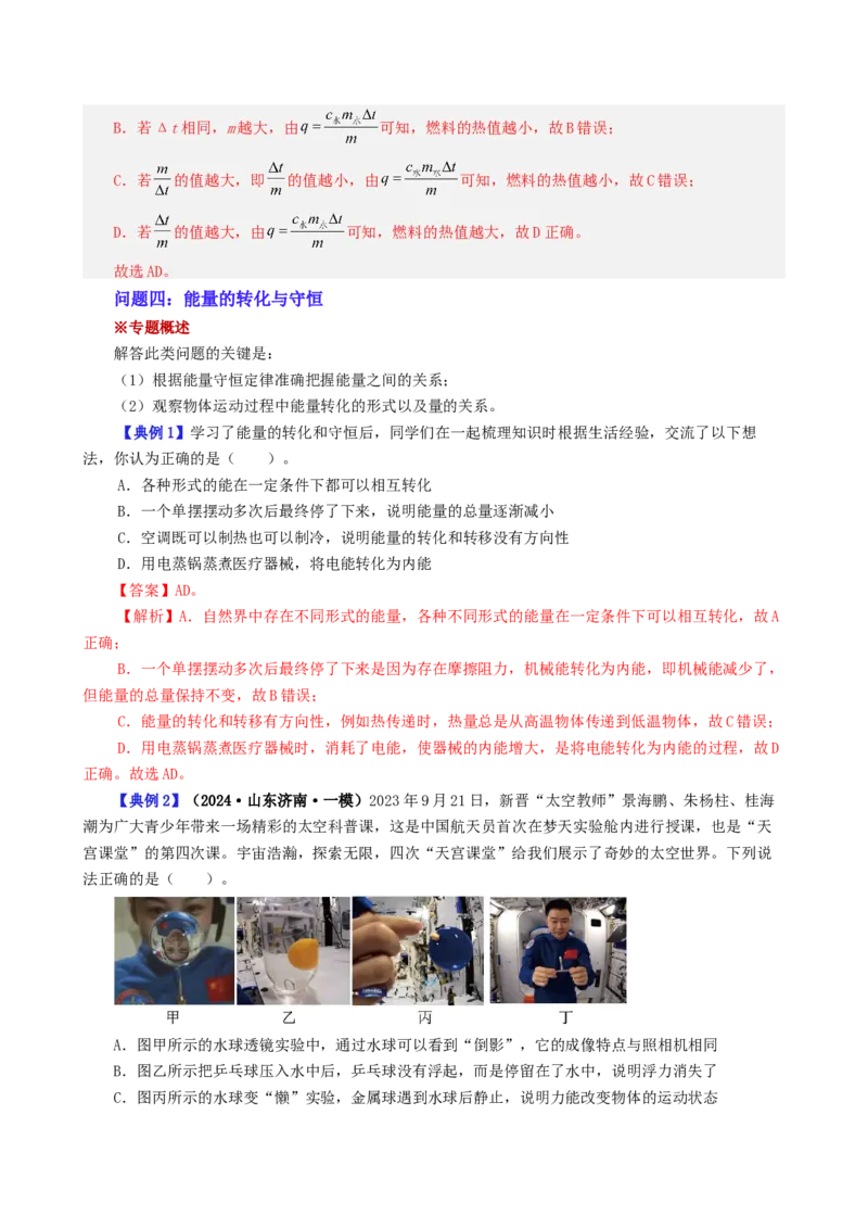 课时14.4第十四章内能的利用复习总结（教师版）_初物_八年级上下册+九年级全一册物理_九年级物理全一册_讲义_2024版