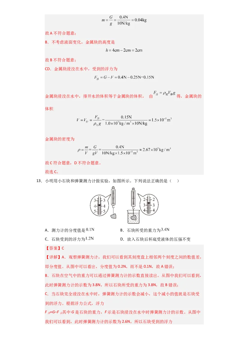 第10章《浮力》单元测试卷（教师版）_初物_八年级上下册+九年级全一册物理_八年级物理下册_讲义（更新中）-U26