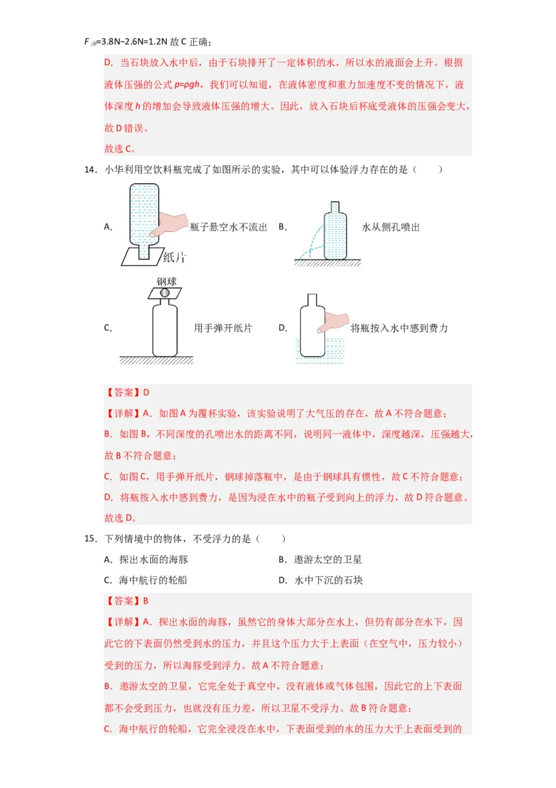 第10章《浮力》单元测试卷（教师版）_初物_八年级上下册+九年级全一册物理_八年级物理下册_讲义（更新中）-U26