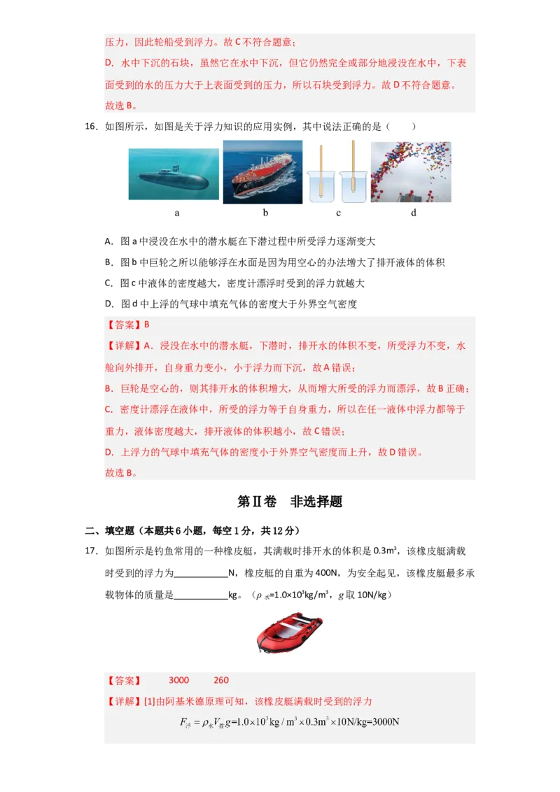 第10章《浮力》单元测试卷（教师版）_初物_八年级上下册+九年级全一册物理_八年级物理下册_讲义（更新中）-U26