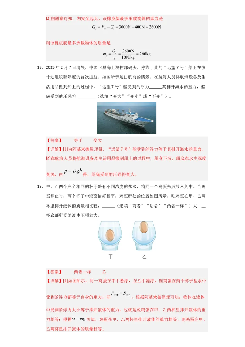 第10章《浮力》单元测试卷（教师版）_初物_八年级上下册+九年级全一册物理_八年级物理下册_讲义（更新中）-U26