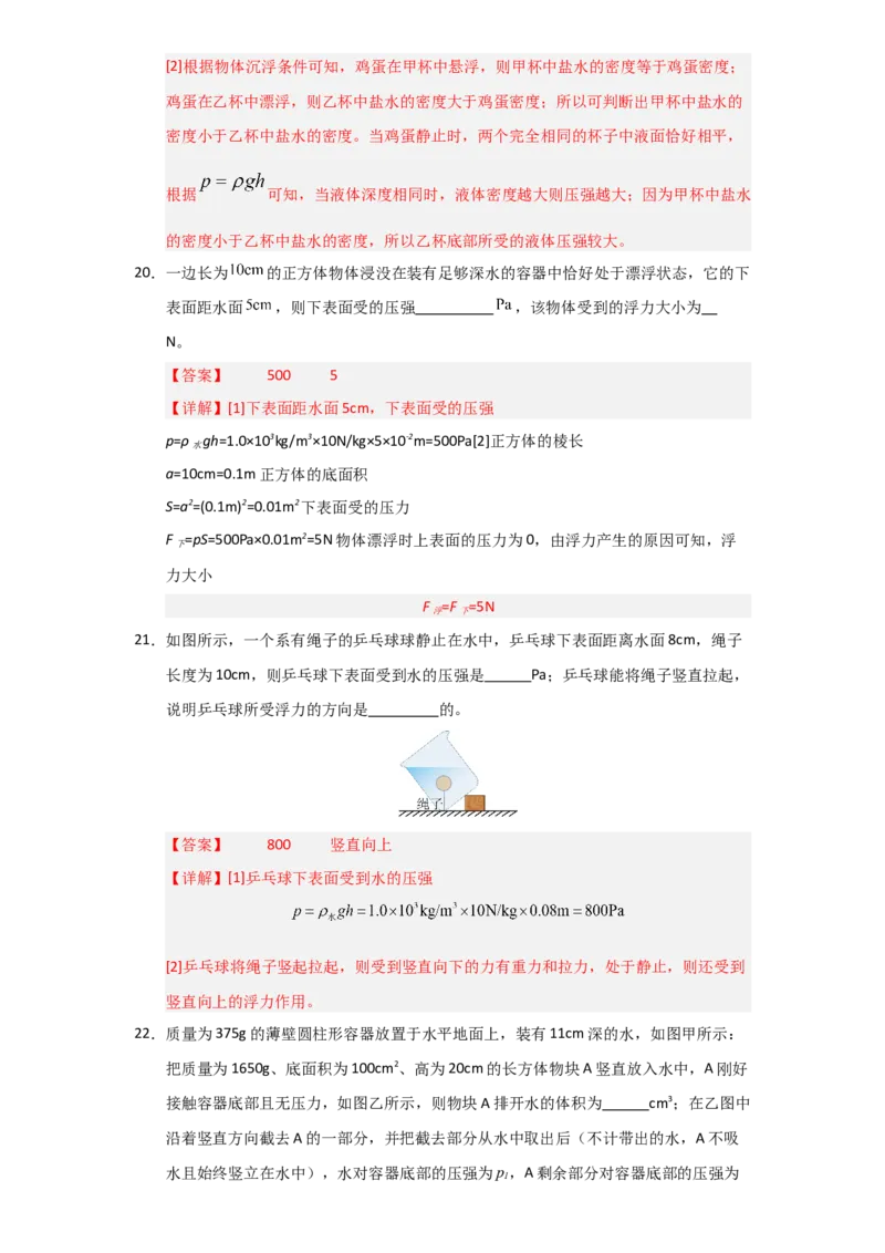 第10章《浮力》单元测试卷（教师版）_初物_八年级上下册+九年级全一册物理_八年级物理下册_讲义（更新中）-U26