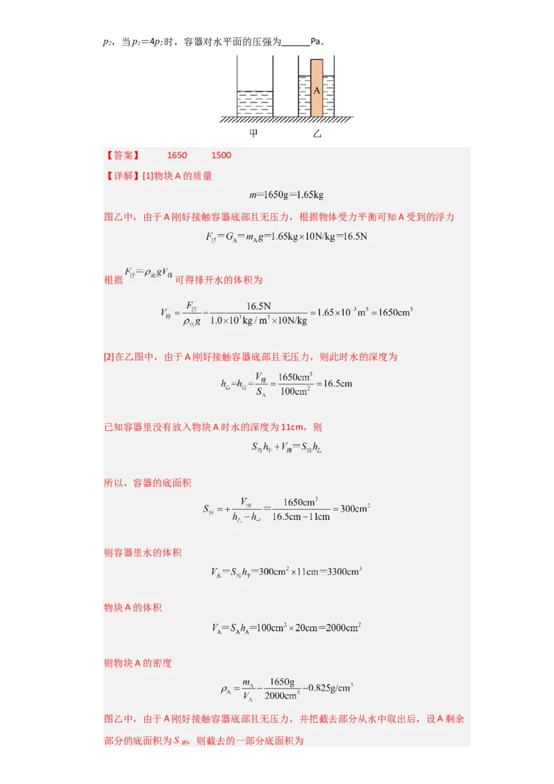 第10章《浮力》单元测试卷（教师版）_初物_八年级上下册+九年级全一册物理_八年级物理下册_讲义（更新中）-U26