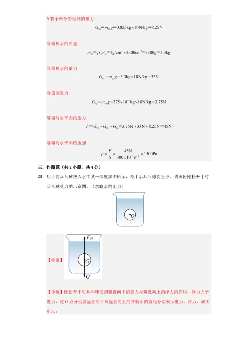 第10章《浮力》单元测试卷（教师版）_初物_八年级上下册+九年级全一册物理_八年级物理下册_讲义（更新中）-U26