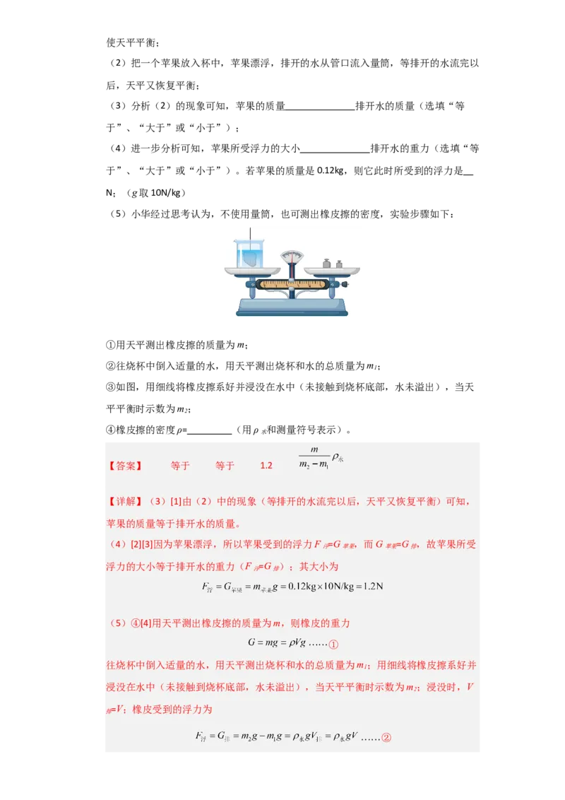 第10章《浮力》单元测试卷（教师版）_初物_八年级上下册+九年级全一册物理_八年级物理下册_讲义（更新中）-U26