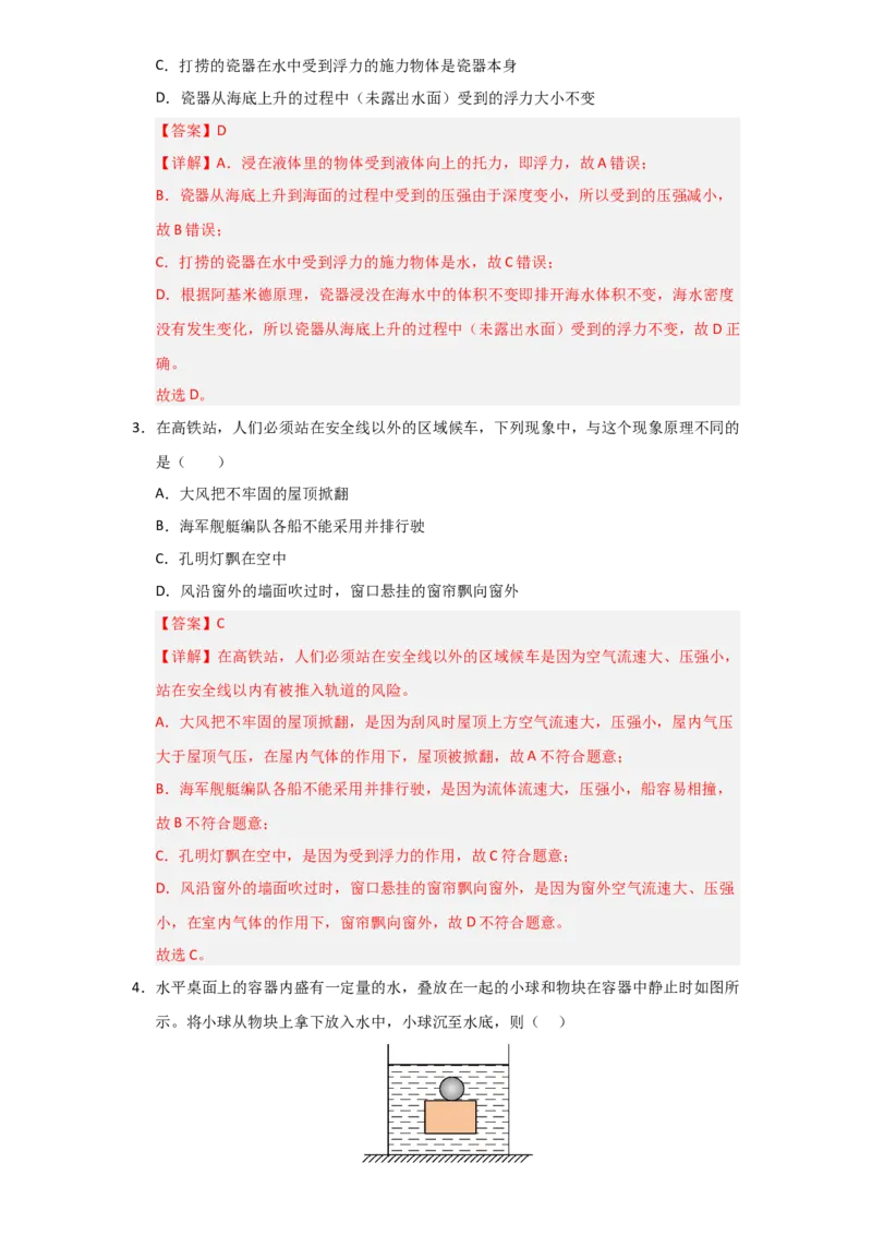 第10章《浮力》单元测试卷（教师版）_初物_八年级上下册+九年级全一册物理_八年级物理下册_讲义（更新中）-U26