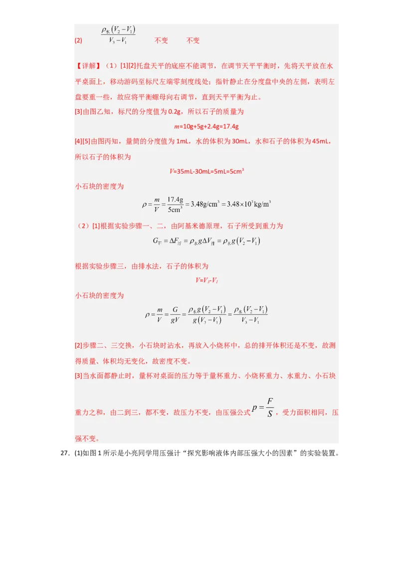 第10章《浮力》单元测试卷（教师版）_初物_八年级上下册+九年级全一册物理_八年级物理下册_讲义（更新中）-U26