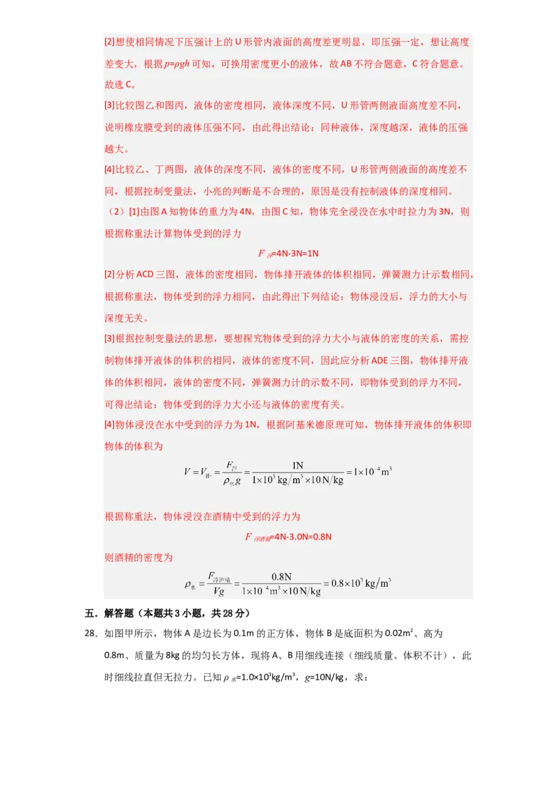 第10章《浮力》单元测试卷（教师版）_初物_八年级上下册+九年级全一册物理_八年级物理下册_讲义（更新中）-U26