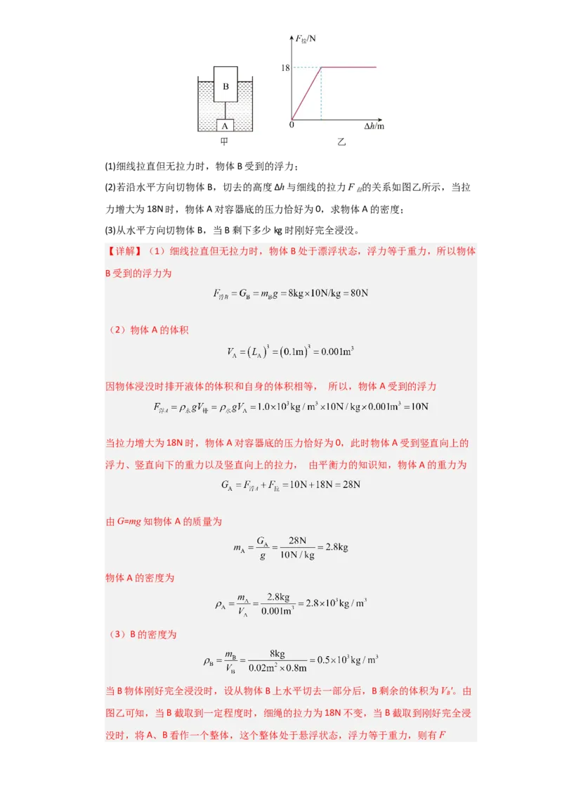 第10章《浮力》单元测试卷（教师版）_初物_八年级上下册+九年级全一册物理_八年级物理下册_讲义（更新中）-U26