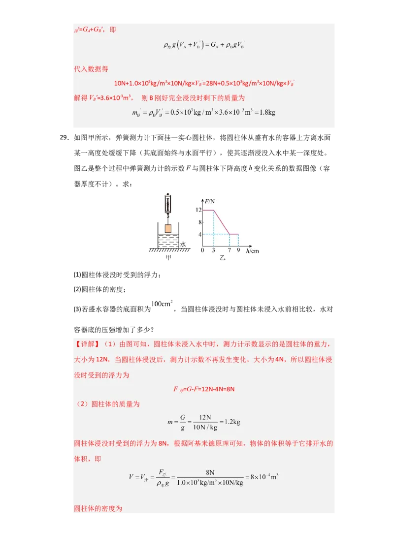 第10章《浮力》单元测试卷（教师版）_初物_八年级上下册+九年级全一册物理_八年级物理下册_讲义（更新中）-U26