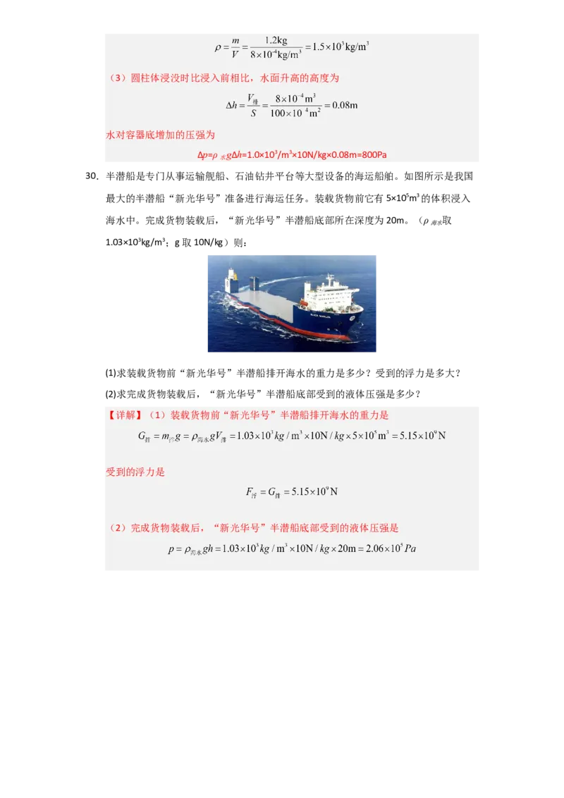 第10章《浮力》单元测试卷（教师版）_初物_八年级上下册+九年级全一册物理_八年级物理下册_讲义（更新中）-U26