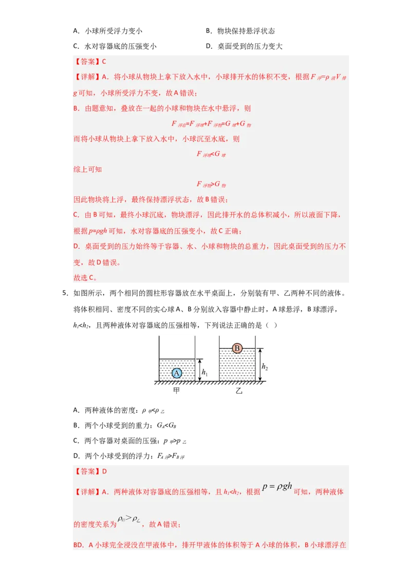 第10章《浮力》单元测试卷（教师版）_初物_八年级上下册+九年级全一册物理_八年级物理下册_讲义（更新中）-U26