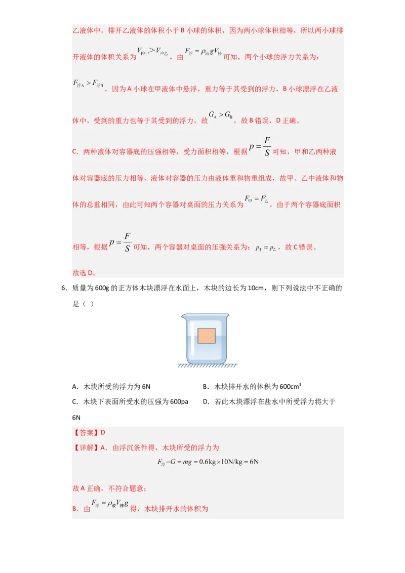 第10章《浮力》单元测试卷（教师版）_初物_八年级上下册+九年级全一册物理_八年级物理下册_讲义（更新中）-U26