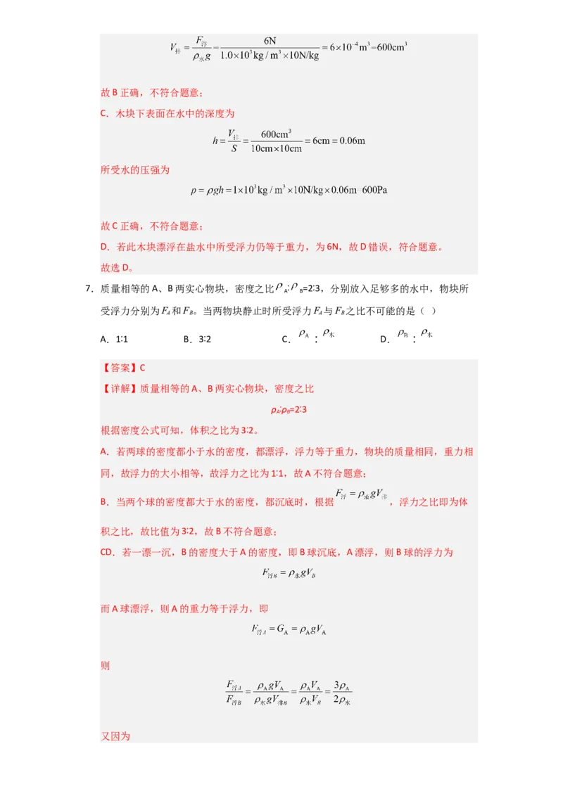 第10章《浮力》单元测试卷（教师版）_初物_八年级上下册+九年级全一册物理_八年级物理下册_讲义（更新中）-U26