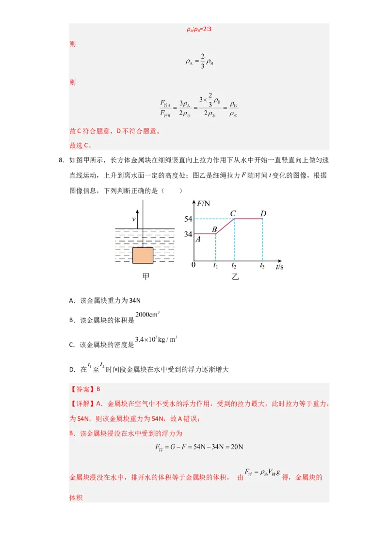 第10章《浮力》单元测试卷（教师版）_初物_八年级上下册+九年级全一册物理_八年级物理下册_讲义（更新中）-U26