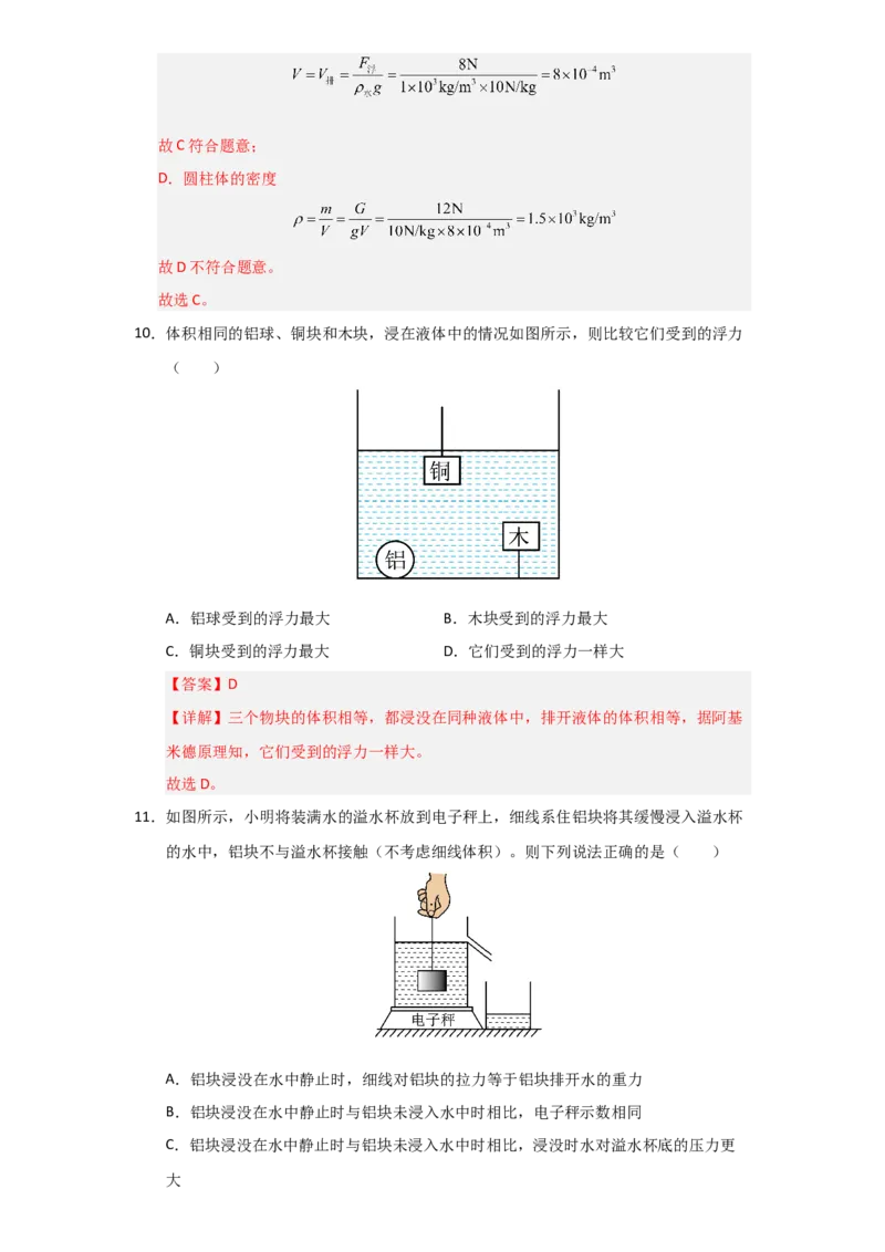 第10章《浮力》单元测试卷（教师版）_初物_八年级上下册+九年级全一册物理_八年级物理下册_讲义（更新中）-U26