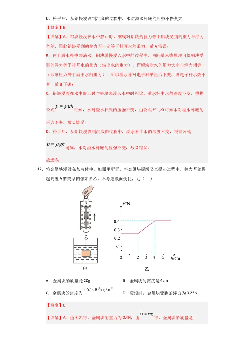 第10章《浮力》单元测试卷（教师版）_初物_八年级上下册+九年级全一册物理_八年级物理下册_讲义（更新中）-U26