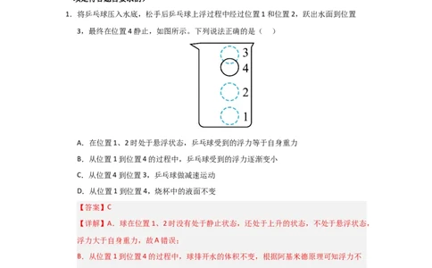 第10章《浮力》单元测试卷（教师版）_初物_八年级上下册+九年级全一册物理_八年级物理下册_讲义（更新中）-U26