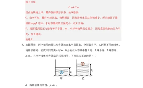 第10章《浮力》单元测试卷（教师版）_初物_八年级上下册+九年级全一册物理_八年级物理下册_讲义（更新中）-U26