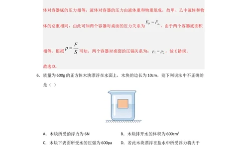 第10章《浮力》单元测试卷（教师版）_初物_八年级上下册+九年级全一册物理_八年级物理下册_讲义（更新中）-U26