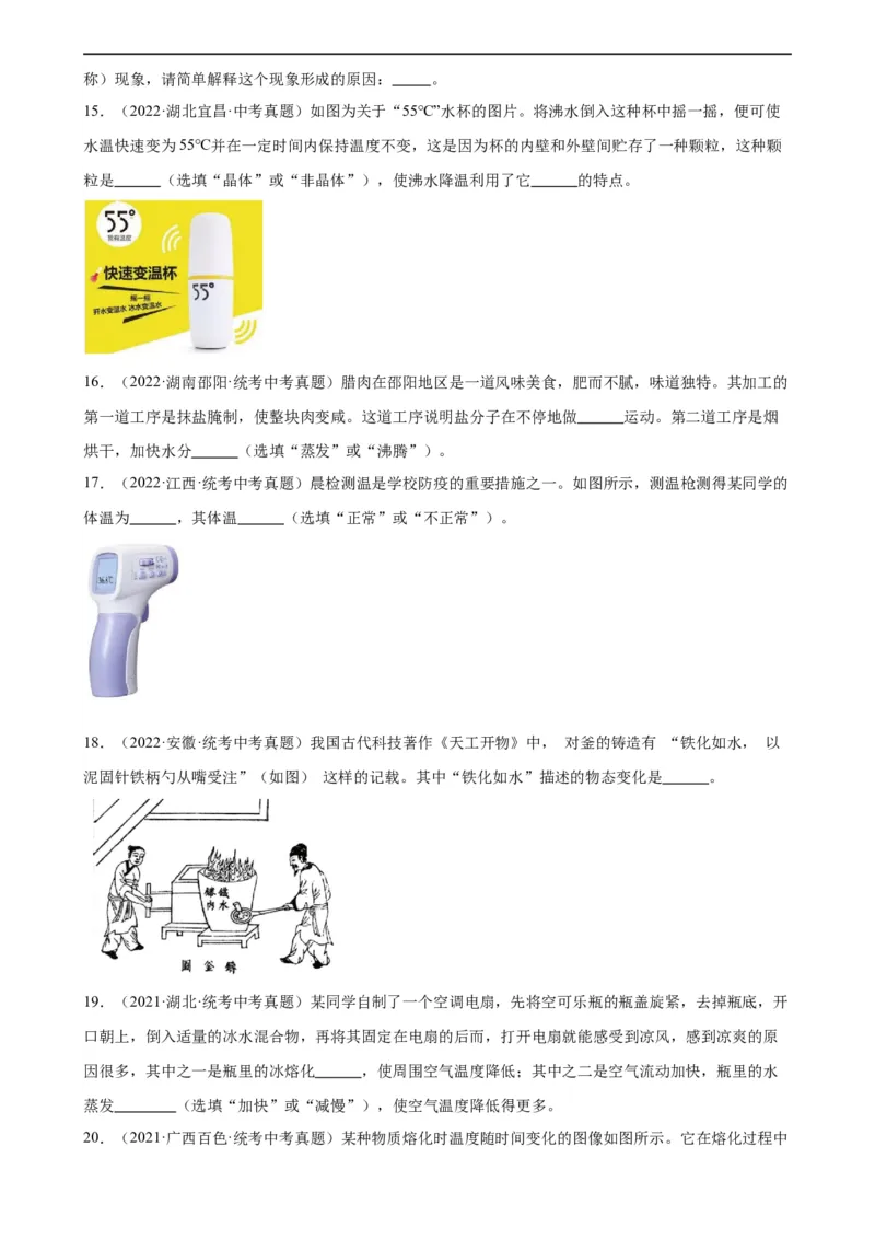 专题3物态变化物态变化章末综合检测（学生版）_8、物理总复习_8.中考物理总复习_2024年中考复习资料_专项复习资料_完三年（2021&mdash;2023）中考真题分项精编（全国通用）