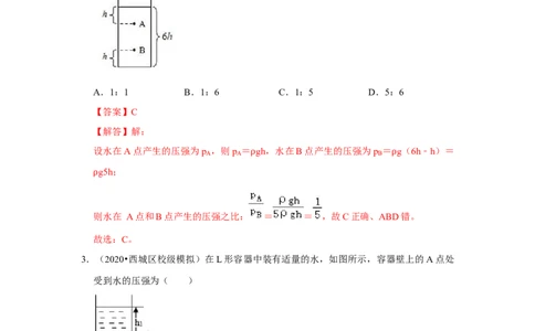 专题09液体压强的计算（教师版）备考2025年中考物理重难点讲解与训练_初物_2025中考物理重难点归纳专题训练易错训练题压轴特训复习word素材
