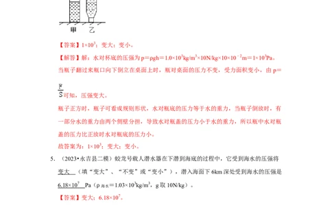 专题09液体压强的计算（教师版）备考2025年中考物理重难点讲解与训练_初物_2025中考物理重难点归纳专题训练易错训练题压轴特训复习word素材