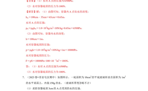 专题09液体压强的计算（教师版）备考2025年中考物理重难点讲解与训练_初物_2025中考物理重难点归纳专题训练易错训练题压轴特训复习word素材