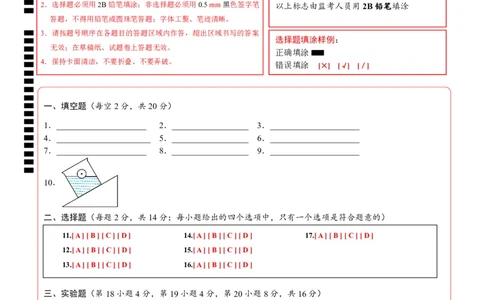 物理（安徽卷PDF版）（答题卡）_8、物理总复习_2024中考模拟题物理_二模_物理（安徽卷）-：2024年中考第二次模拟考试_学易金卷：2024年中考物理第二次模拟考试卷（安徽卷）