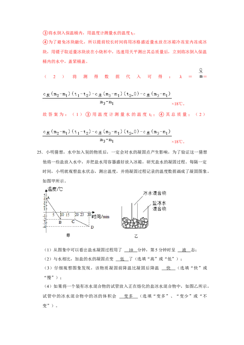 专题05《温度与熔化和凝固》压轴培优题型训练十一大题型（教师版）_初物_八年级上下册+九年级全一册物理_八年级物理上册_压轴题训练