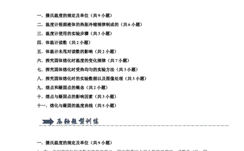 专题05《温度与熔化和凝固》压轴培优题型训练十一大题型（教师版）_初物_八年级上下册+九年级全一册物理_八年级物理上册_压轴题训练