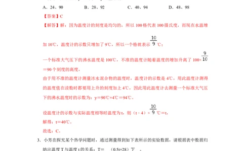 专题05《温度与熔化和凝固》压轴培优题型训练十一大题型（教师版）_初物_八年级上下册+九年级全一册物理_八年级物理上册_压轴题训练