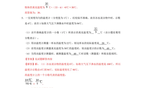 专题05《温度与熔化和凝固》压轴培优题型训练十一大题型（教师版）_初物_八年级上下册+九年级全一册物理_八年级物理上册_压轴题训练