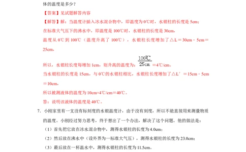 专题05《温度与熔化和凝固》压轴培优题型训练十一大题型（教师版）_初物_八年级上下册+九年级全一册物理_八年级物理上册_压轴题训练