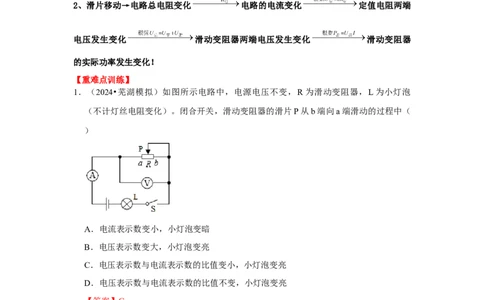 专题16动态电路分析（教师版）备考2025年中考物理重难点讲解与训练_初物_2025中考物理重难点归纳专题训练易错训练题压轴特训复习word素材