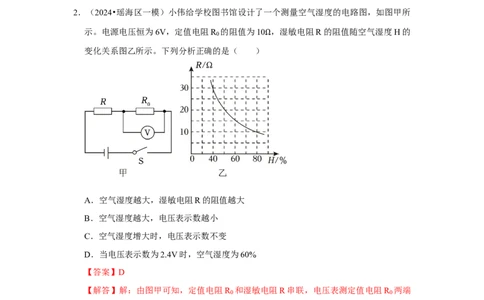 专题16动态电路分析（教师版）备考2025年中考物理重难点讲解与训练_初物_2025中考物理重难点归纳专题训练易错训练题压轴特训复习word素材