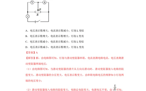 专题16动态电路分析（教师版）备考2025年中考物理重难点讲解与训练_初物_2025中考物理重难点归纳专题训练易错训练题压轴特训复习word素材