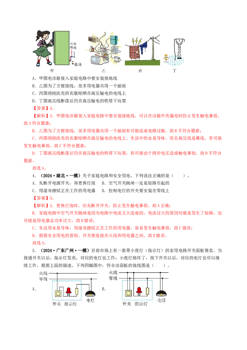 课时19.4第十九章生活用电复习总结（教师版）_初物_八年级上下册+九年级全一册物理_九年级物理全一册_讲义_2024版