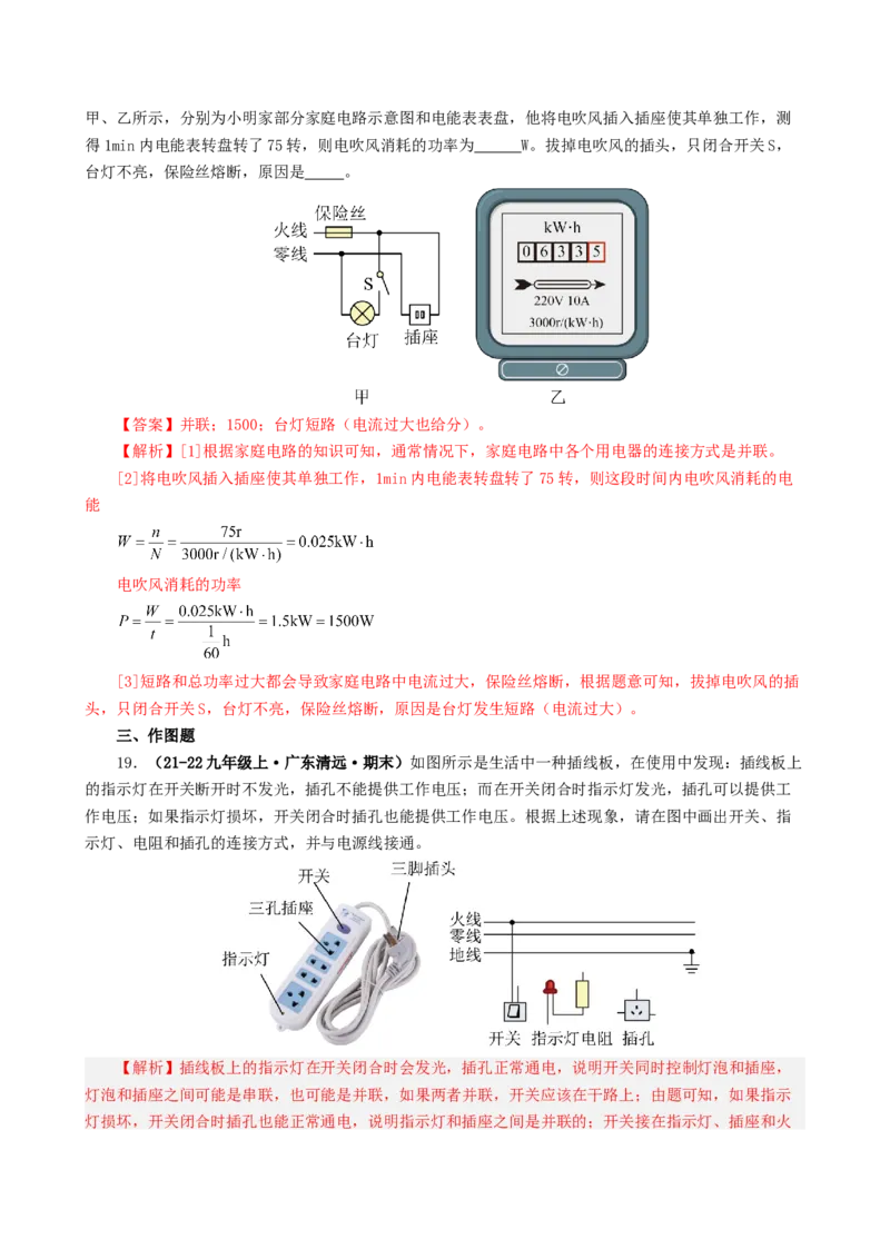 课时19.4第十九章生活用电复习总结（教师版）_初物_八年级上下册+九年级全一册物理_九年级物理全一册_讲义_2024版