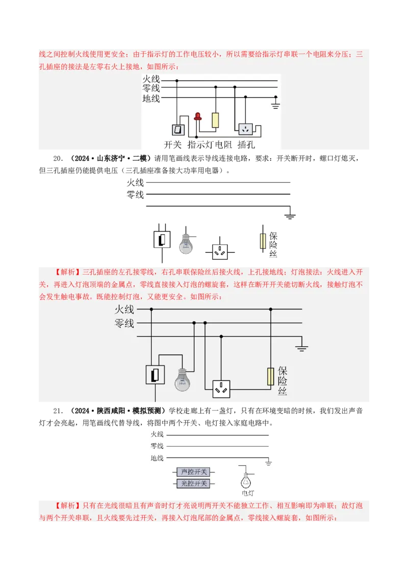 课时19.4第十九章生活用电复习总结（教师版）_初物_八年级上下册+九年级全一册物理_九年级物理全一册_讲义_2024版