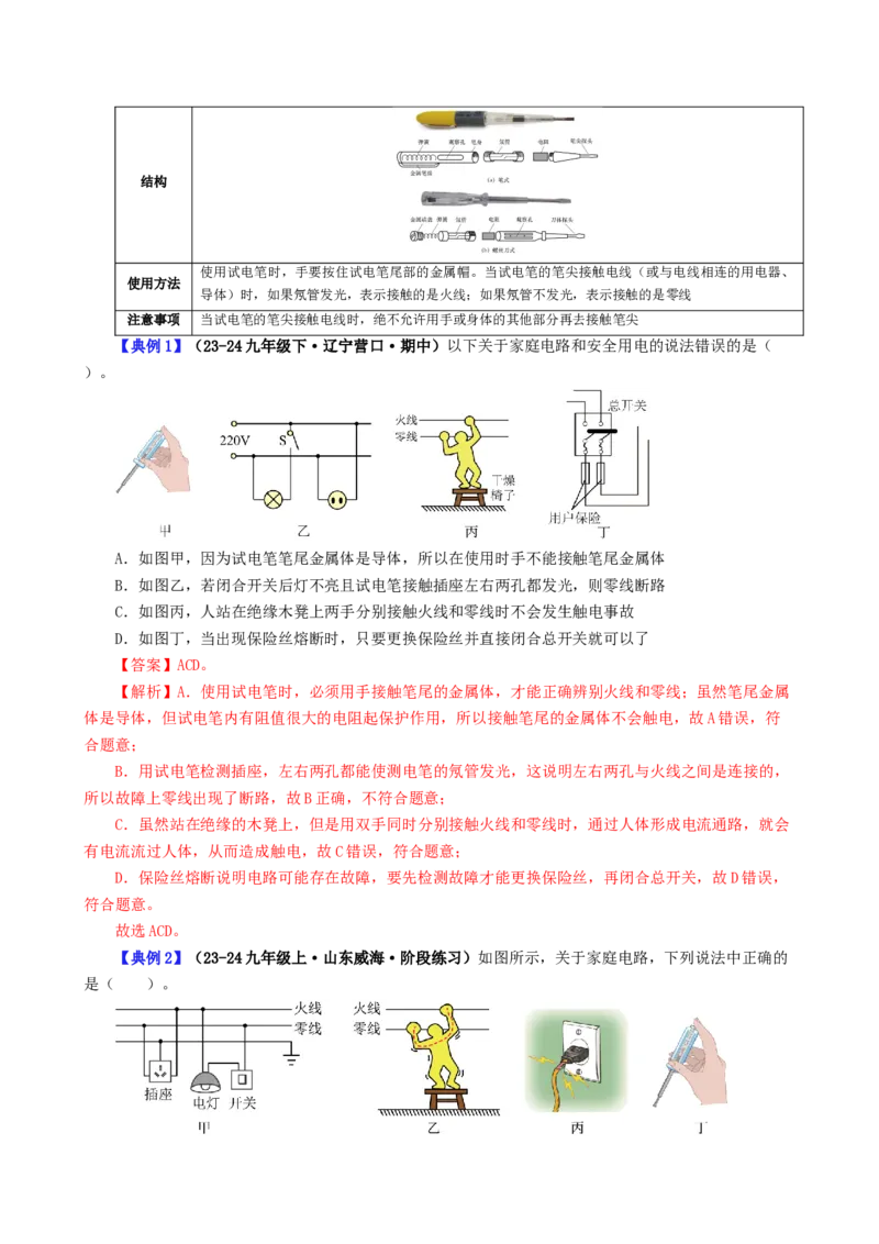 课时19.4第十九章生活用电复习总结（教师版）_初物_八年级上下册+九年级全一册物理_九年级物理全一册_讲义_2024版