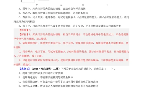 课时19.4第十九章生活用电复习总结（教师版）_初物_八年级上下册+九年级全一册物理_九年级物理全一册_讲义_2024版
