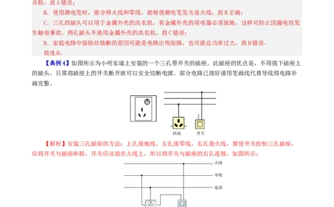 课时19.4第十九章生活用电复习总结（教师版）_初物_八年级上下册+九年级全一册物理_九年级物理全一册_讲义_2024版