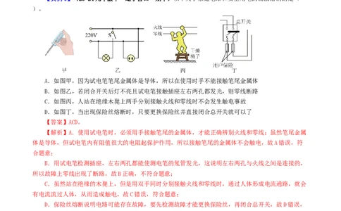 课时19.4第十九章生活用电复习总结（教师版）_初物_八年级上下册+九年级全一册物理_九年级物理全一册_讲义_2024版