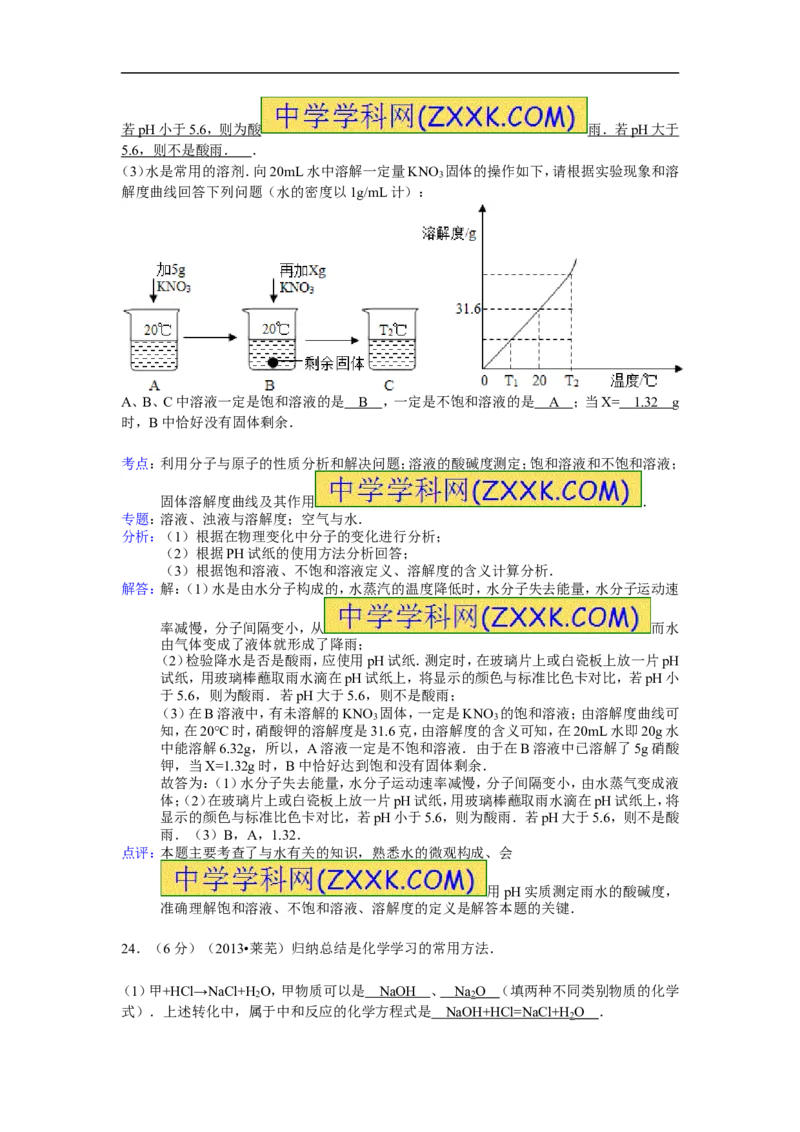 2013山东莱芜化学试卷+答案+解析(word整理版)_山东历年中考真题_山东省历年中考真题2013~2024_初中化学历年真题（2013-2024）