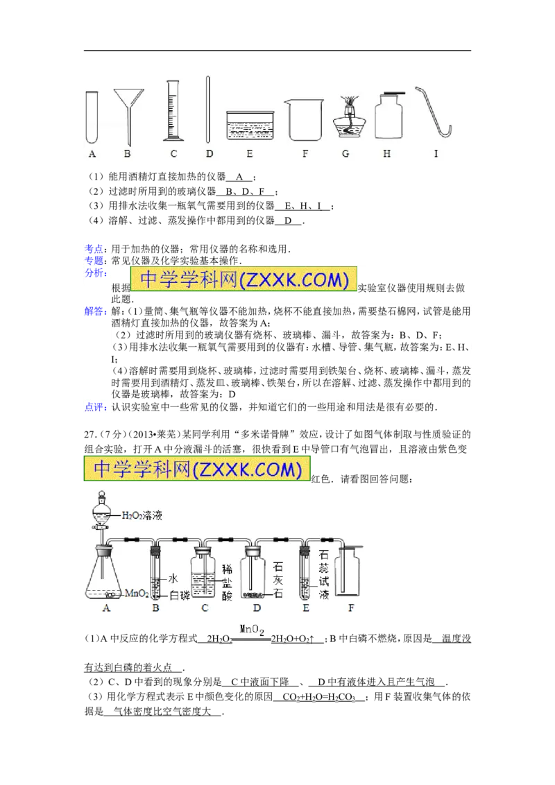 2013山东莱芜化学试卷+答案+解析(word整理版)_山东历年中考真题_山东省历年中考真题2013~2024_初中化学历年真题（2013-2024）
