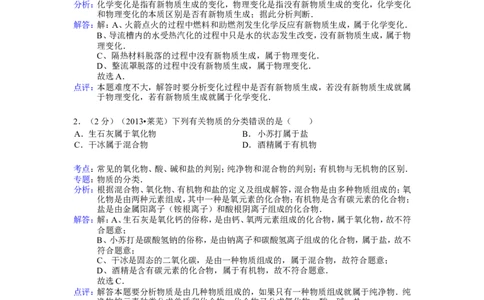 2013山东莱芜化学试卷+答案+解析(word整理版)_山东历年中考真题_山东省历年中考真题2013~2024_初中化学历年真题（2013-2024）