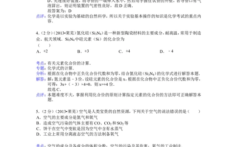 2013山东莱芜化学试卷+答案+解析(word整理版)_山东历年中考真题_山东省历年中考真题2013~2024_初中化学历年真题（2013-2024）