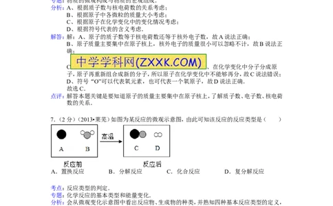 2013山东莱芜化学试卷+答案+解析(word整理版)_山东历年中考真题_山东省历年中考真题2013~2024_初中化学历年真题（2013-2024）
